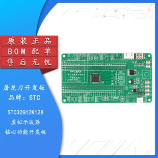 STC32G12K128 屠龙刀 虚拟示波器核心功能学习板开发板 正品 原装