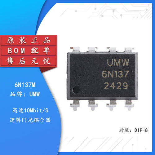 原装正品6N137M光耦合器