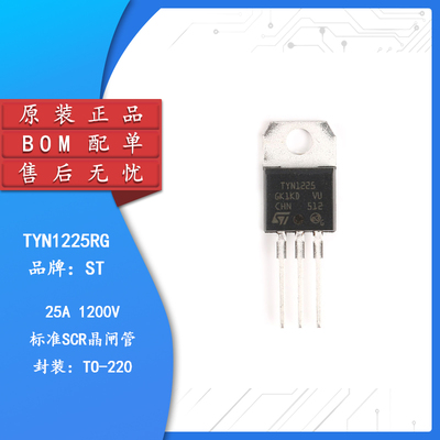 原装正品TYN1225RGTO-220