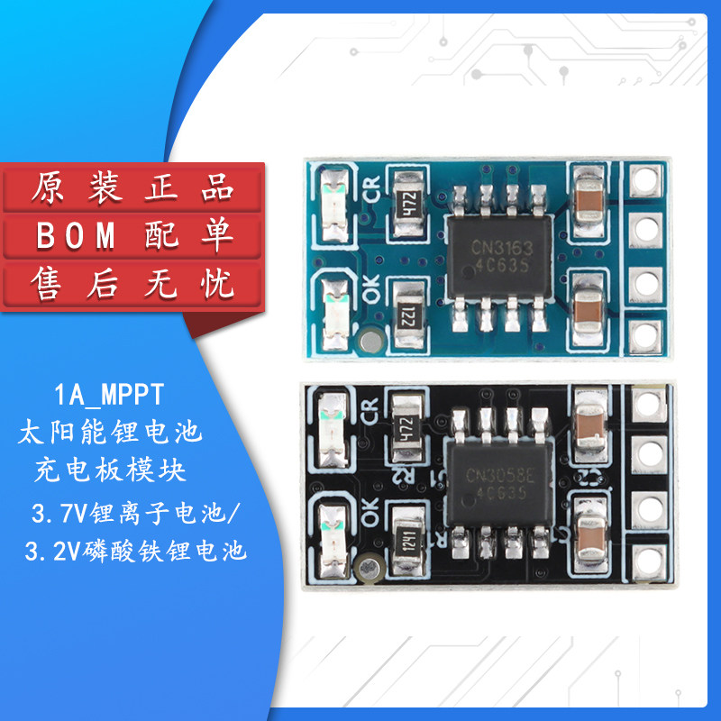 MPPT太阳能充电板控制器1A 3.7V/3.2V 18650磷酸铁锂电池充电模块