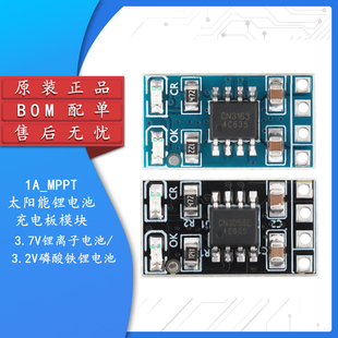 18650磷酸铁锂电池充电模块 3.2V MPPT太阳能充电板控制器1A 3.7V