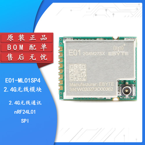 原装正品nRF24L01+PA无线模块