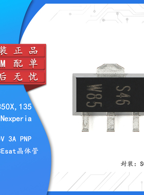 原装正品 PBSS5350X,135 SOT-89 50V 3A PNP 低VCEsat晶体管