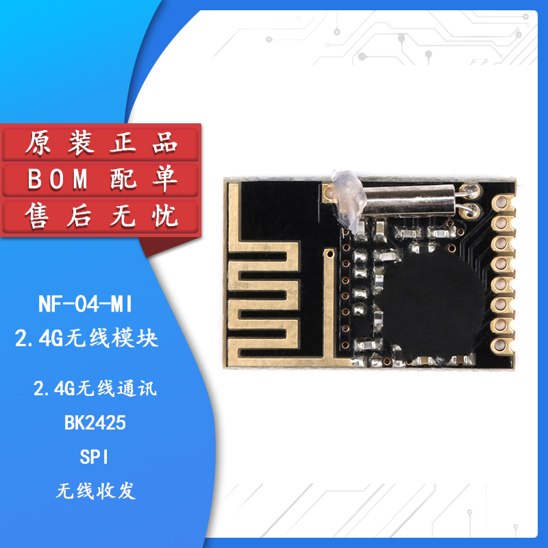 原装正品NRF24L01+2.4G无线模块