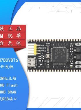 集芯电子_STM32H7B0VBT6核心板系统板学习板STM32开发板