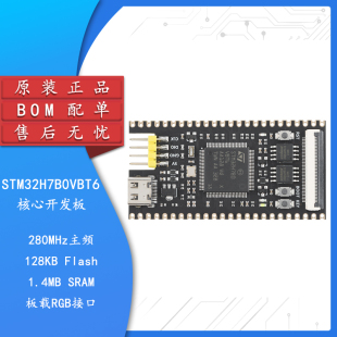 集芯电子_STM32H7B0VBT6核心板系统板学习板STM32开发板