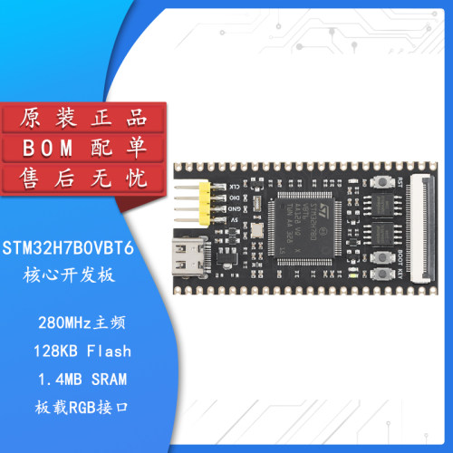 原装STM32H7B0VBT6核心板开发板