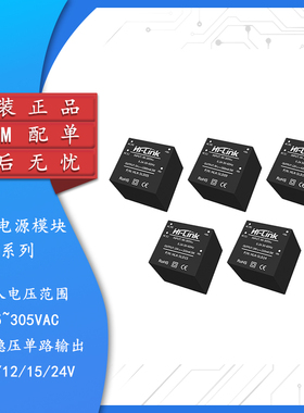HLK-5LD05/09/12/15/24 AC-DC稳压隔离电源模块 5W_220V转5V