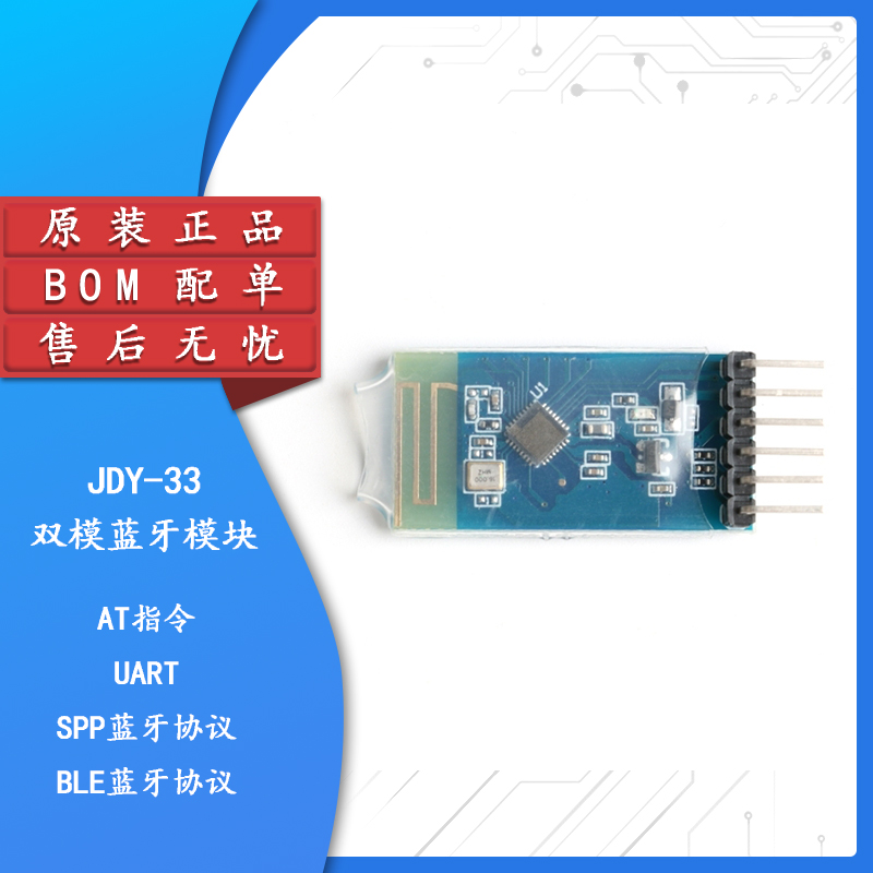原装正品DY-33蓝牙模块