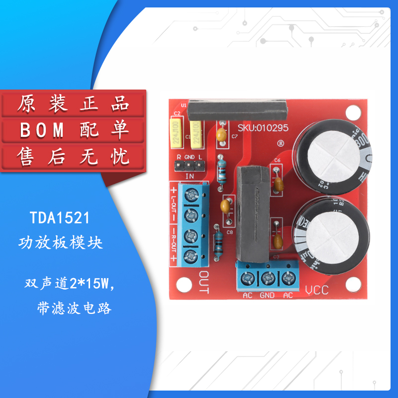 TDA1521功放板模块双声道2*15W