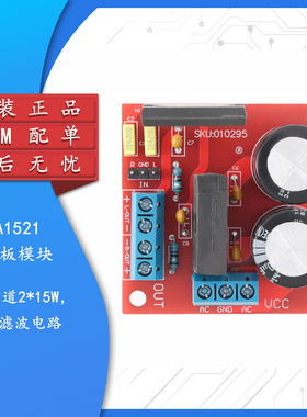TDA1521功放板模块双声道2*15W双电源供电效果超LM1876 TDA7265