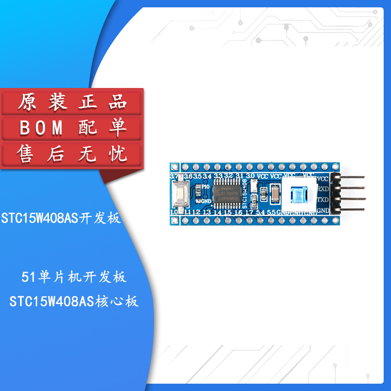 原装正品STC15W408AS核心板
