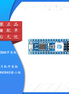 STC15W408AS核心板 系统板 学习板 51单片机开发板 TTSOP20