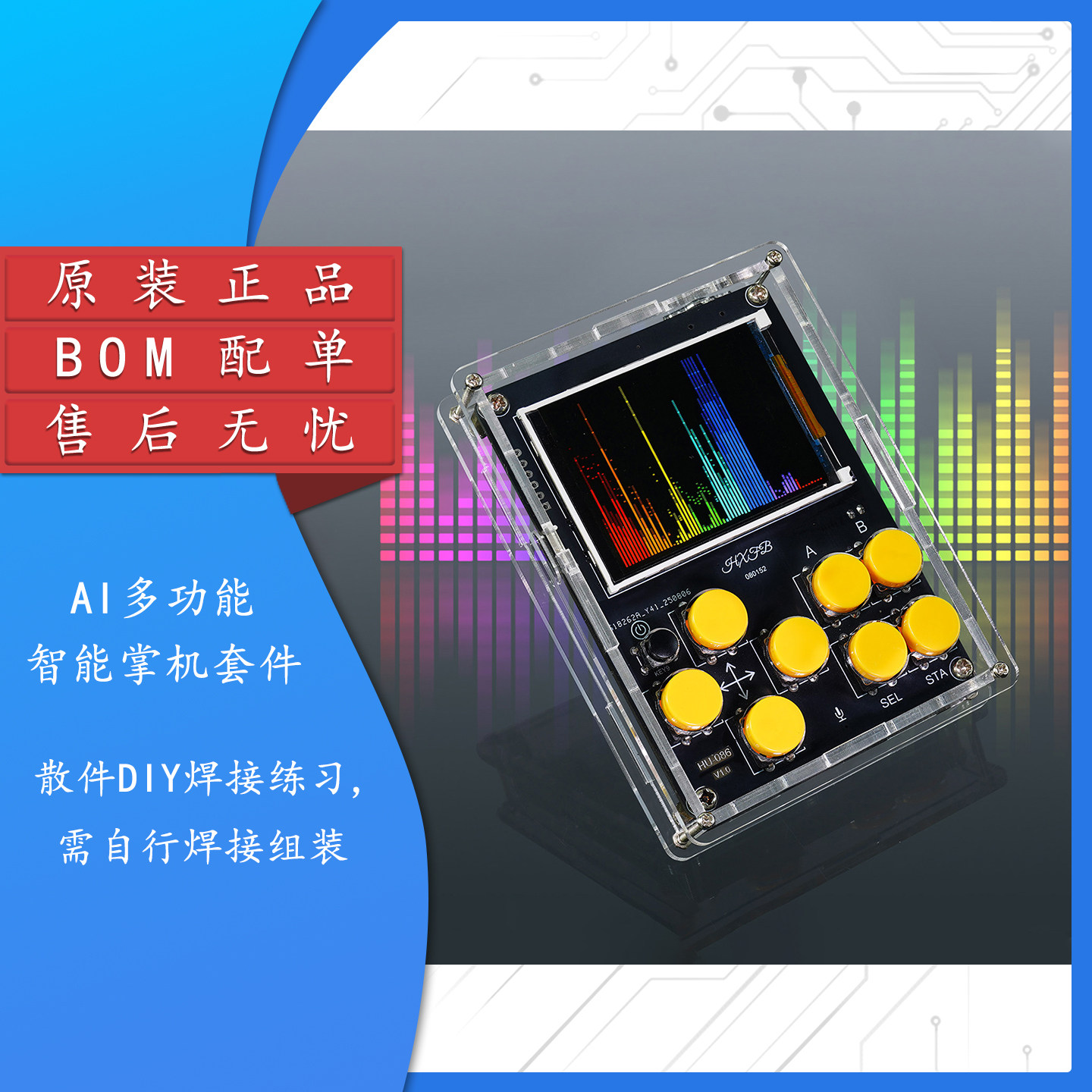 HU-086SW_AI多功能智能掌机散件