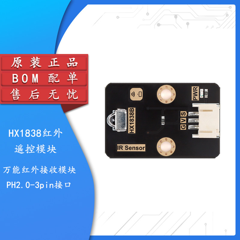 ir sensor hx1838红外遥控模块 万能红外接收模块 ph2.0-3pin接口