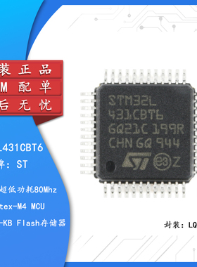 ST/STM32L431CBT6 LQFP-48 ARM Cortex-M4 32位微控制器-MCU