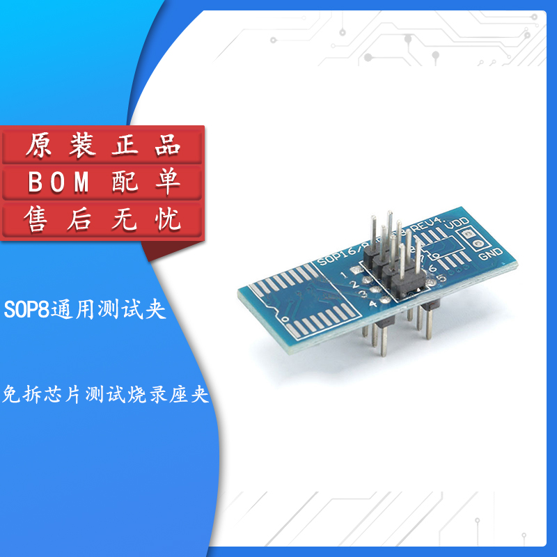 原装正品SOIC8/SOP8通用测试夹