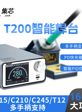 正点原子T200智能焊台电烙铁恒温数显160W维修T12/C245/C210/C115