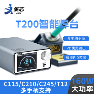 正点原子T200智能焊台电烙铁恒温数显160W维修T12/C245/C210/C115