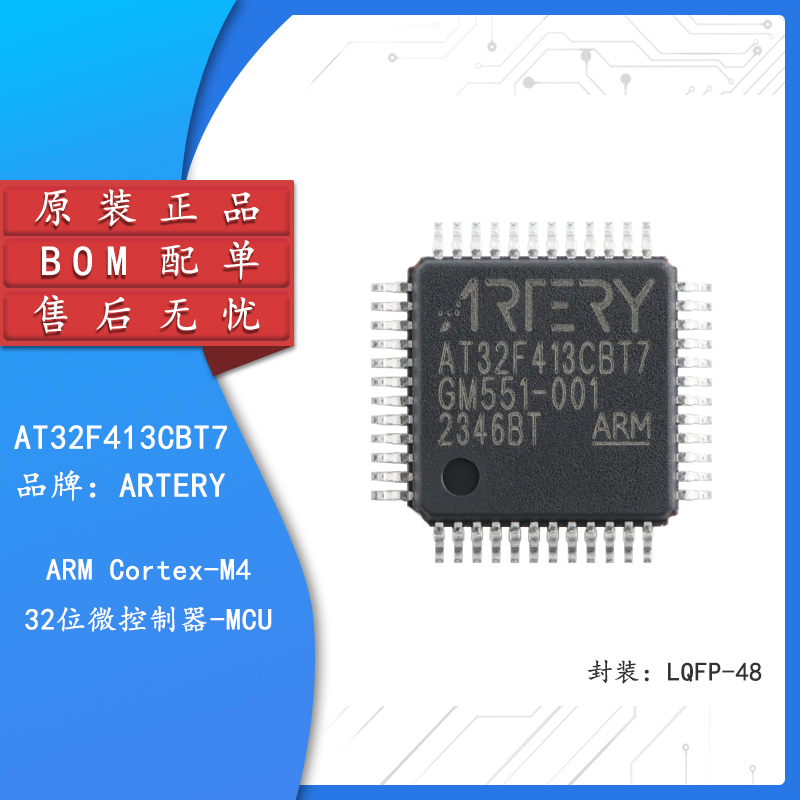 原装正品AT32F413CBT7 LQFP-48 ARM Cortex-M4 32位微控制器-MCU