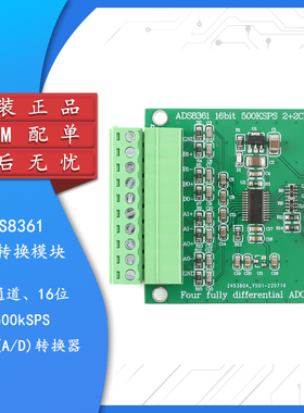 ADS8361数据采集模块 16位ADC 模数转换器 500KSPS 4通道全差分