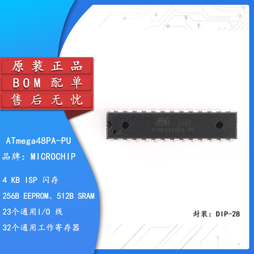 原装正品ATmega48PA-PU微控制器