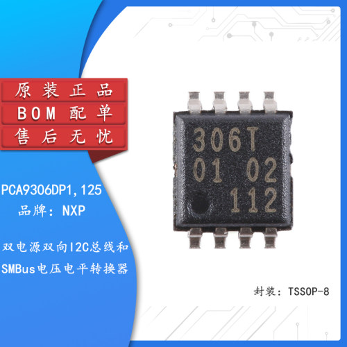 原装正品PCA9306DP1,125芯片