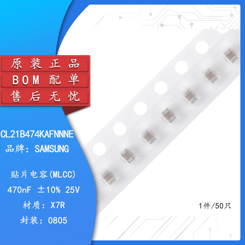 原装 0805贴片电容 25V 470NF ±10% X7R CL21B474KAFNNNE 50只