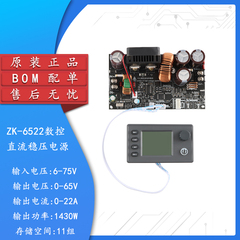 原装正品ZK-6522数控降压直流可调稳压电源恒压恒流模块22A/1400W