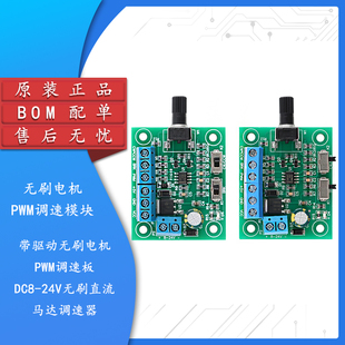 侧面开关 24V无刷直流马达调速器正 带驱动无刷电机PWM调速板 DC8