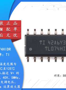 原装TL074HIDR SOIC-14工作温度范围为 -40°C至125°C运算放大器