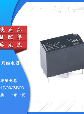 原装正品 继电器 ALQ105 ALQ112 ALQ124 一开一闭 10A 5脚