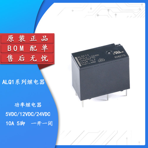 原装ALQ105ALQ112ALQ124继电器