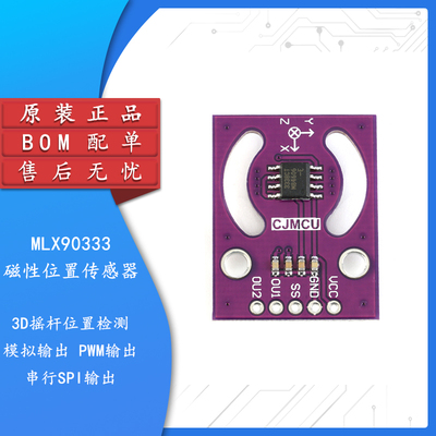 原装正品MLX90333传感器模块