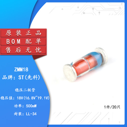 原装正品ZMM18LL-3418V/0.5W