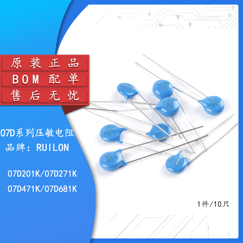 压敏电阻07D201K/271K/471K/681K