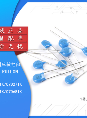 直插MOV压敏电阻07D201K/271K/471K/681K 精度±10%  (10只)