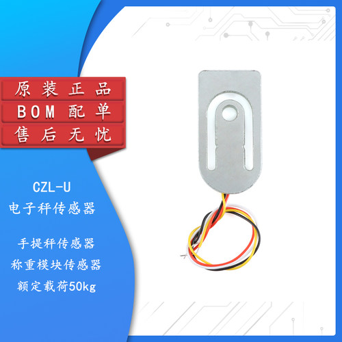CZL-U电子秤传感器称重模块50kg