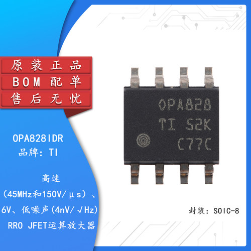 原装正品OPA828IDR运算放大器