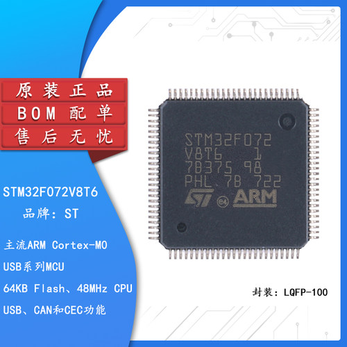 原装正品STM32F072V8T6芯片
