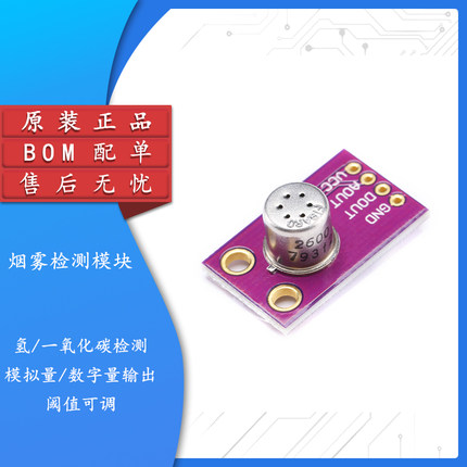 CJMCU-110026 TGS2600 空气质量 气体传感器 Air Contaminants