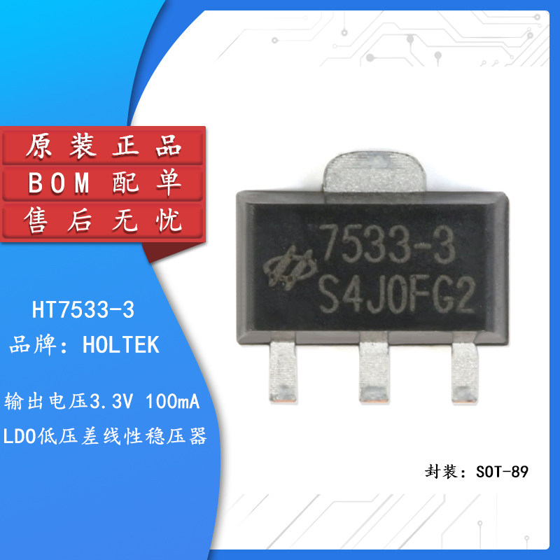 原装正品 ht7533-3 sot-89 3.3v/100ma 低压差线性稳压(ldo)芯片