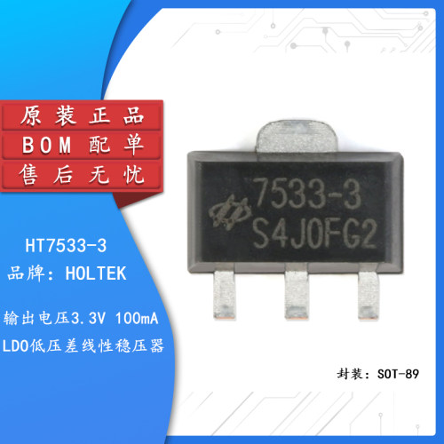 原装正品HT7533-3线性稳压器