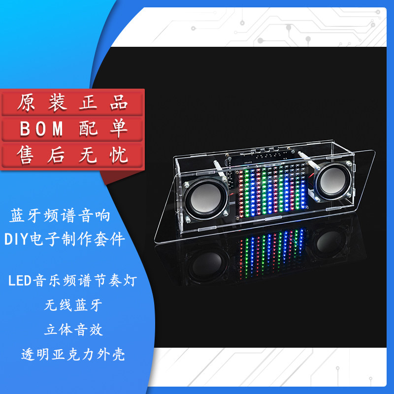 原装蓝牙音箱套件DIY电子模块