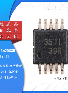 原装正品 TS5A22362DGSR VSSOP-10 2通道模拟开关芯片