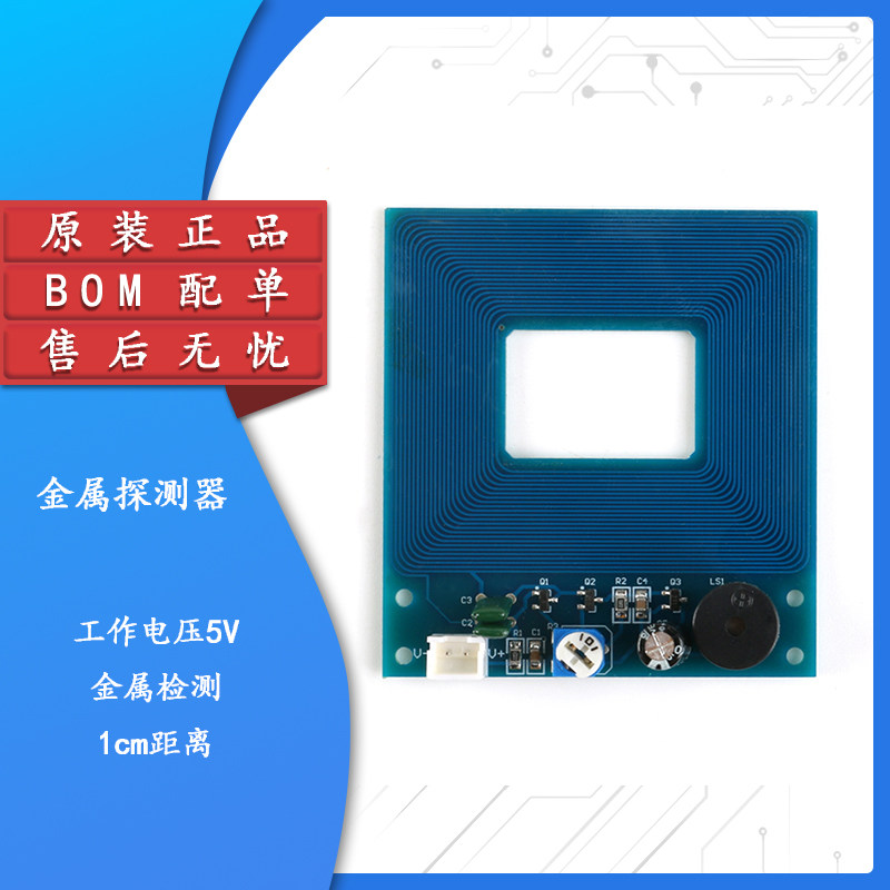 【集芯电子】金属探测器 非接触金属感应 检测模块5v 1cm 探测器