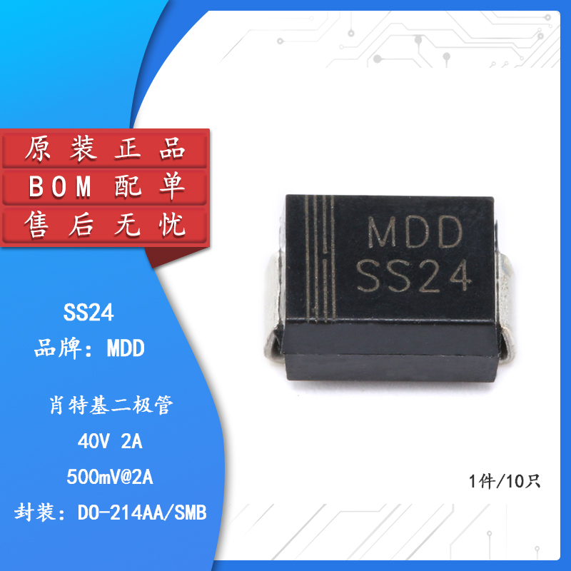 原装正品SS24SMB(DO-214AA)