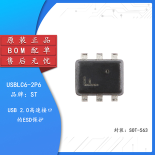 原装正品 USBLC6-2P6 SOT-563 USB2.0高速接口的ESD保护芯片