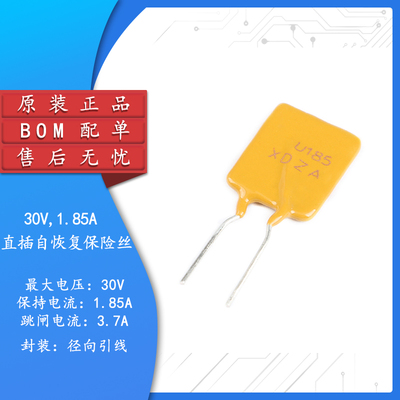 原装正品30V1.85A自恢复保险丝