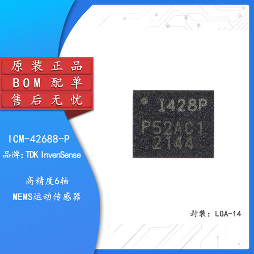 原装正品ICM-42688-P运动传感器